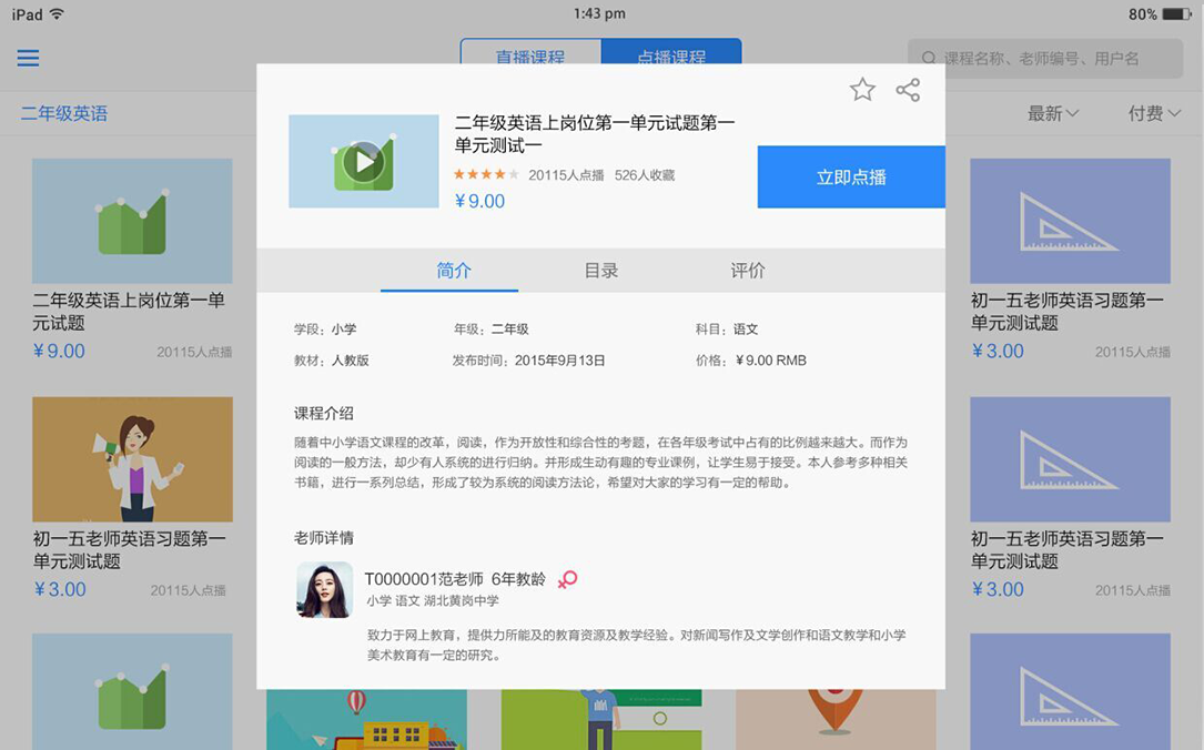 鹰硕远程教学截图4