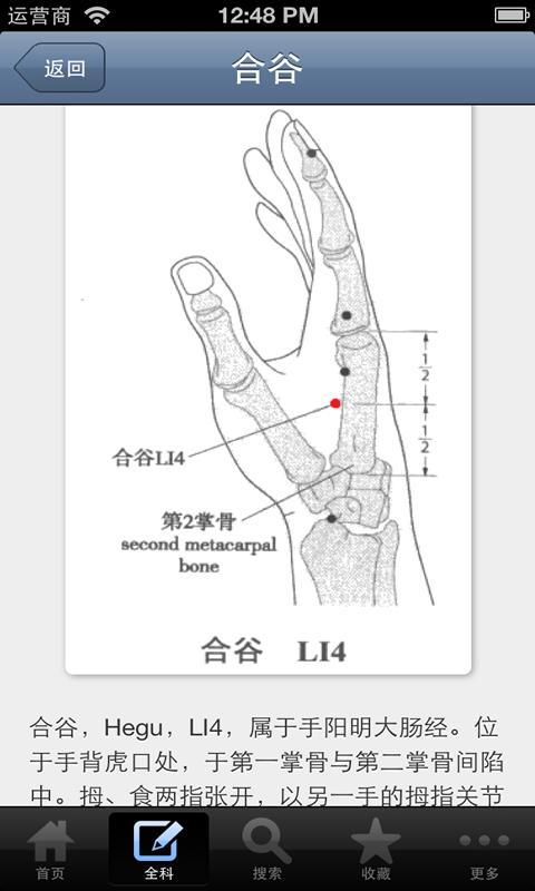 国医堂中医全科专家截图4