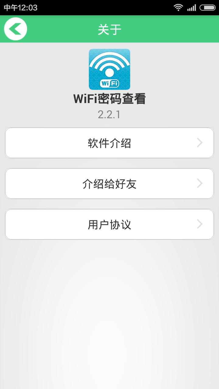 WiFi密码查看截图5