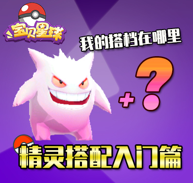 《宝贝星球》从零开始!手把手教你选择最优配置