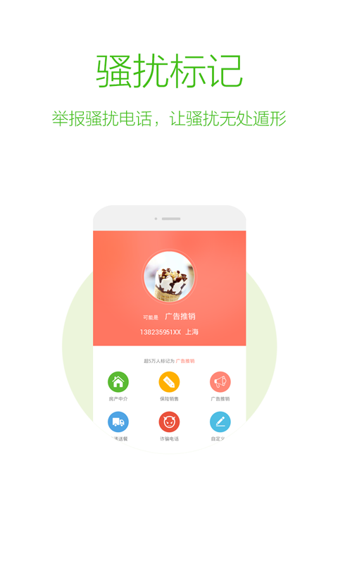 电话万能钥匙截图4