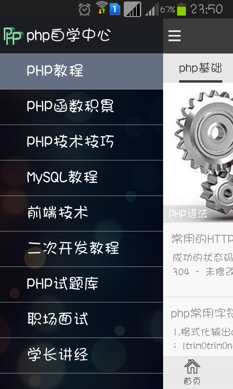 php自学中心截图1