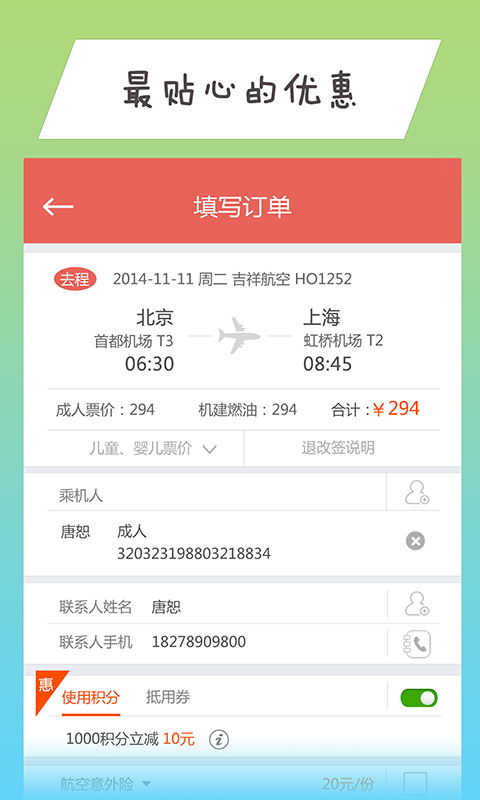 114商旅截图2