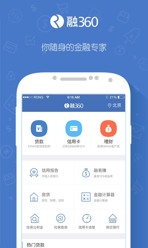 融360截图1