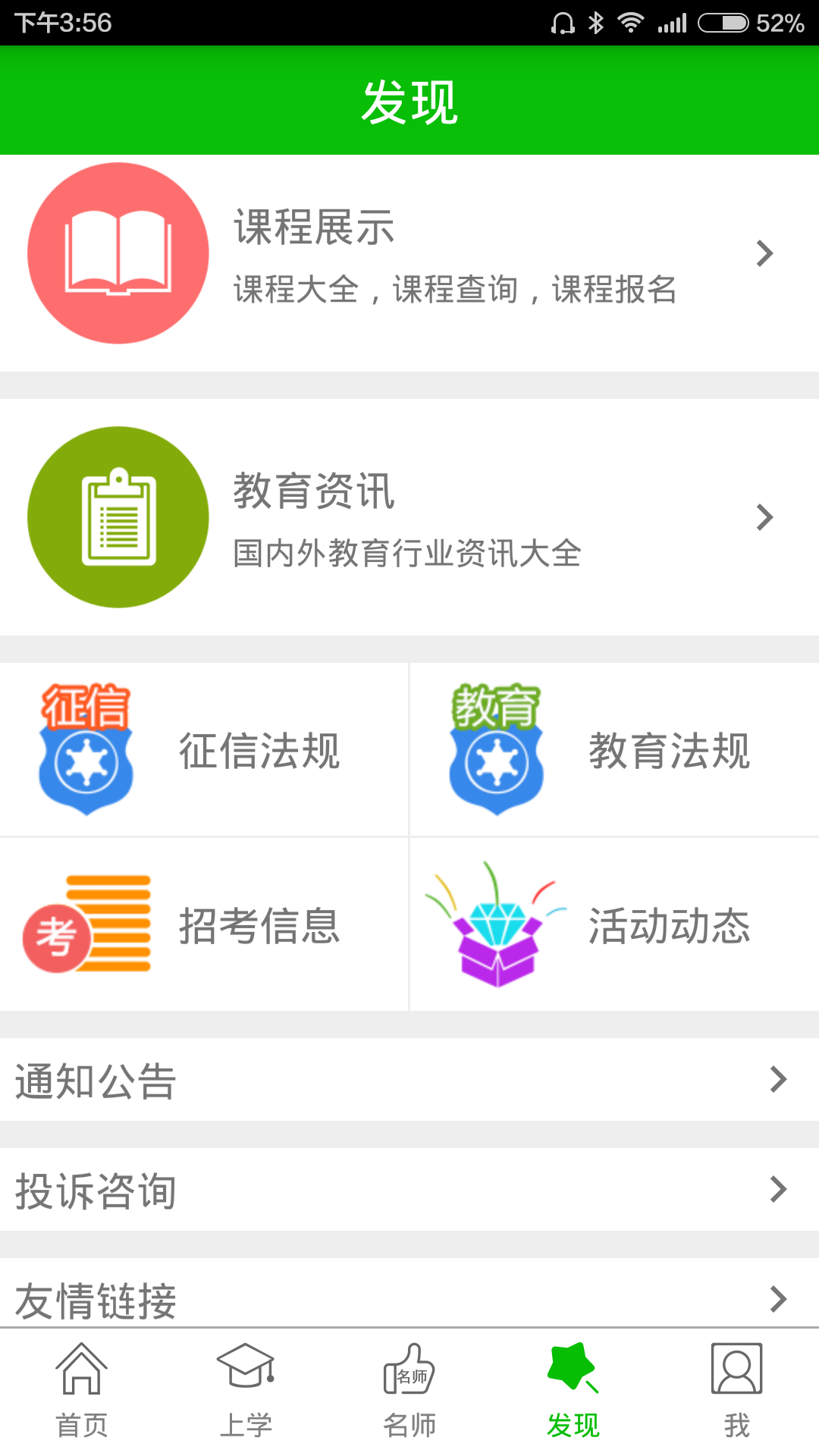 教育征信截图2