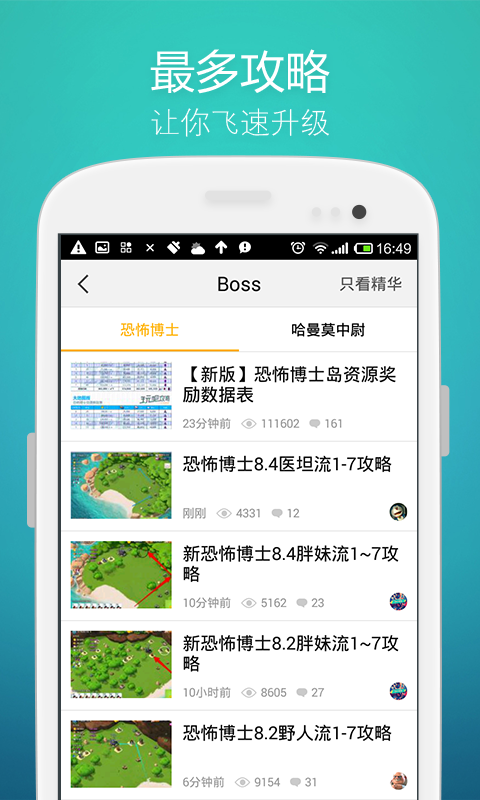 玩吧攻略 for 海岛奇兵截图4