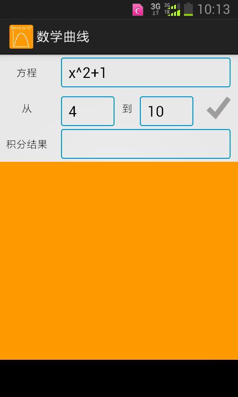 数学曲线截图1