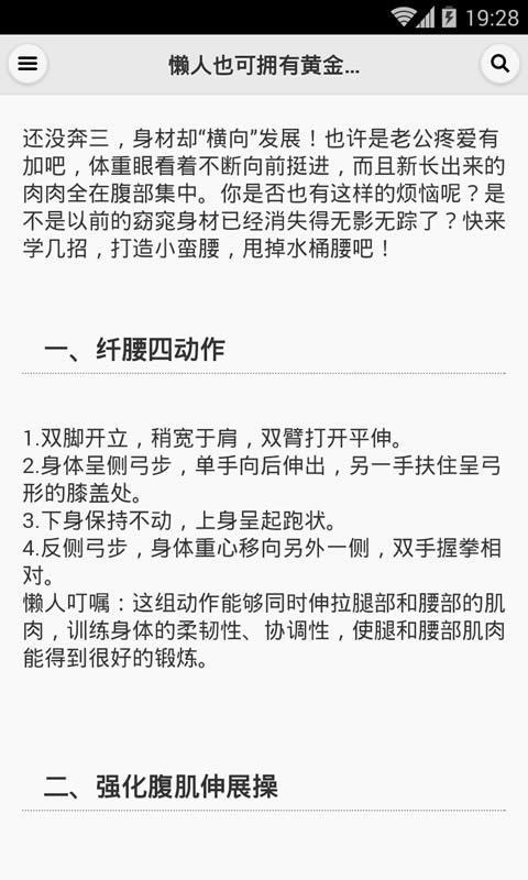 白领瘦身减肥秘籍截图4