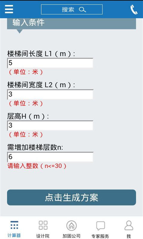 固强加固建筑改造专家截图4