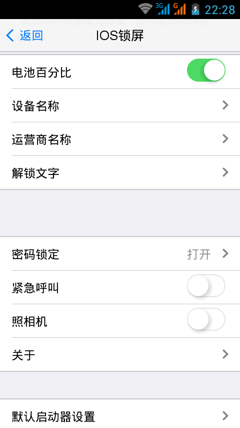 IOS锁屏截图4