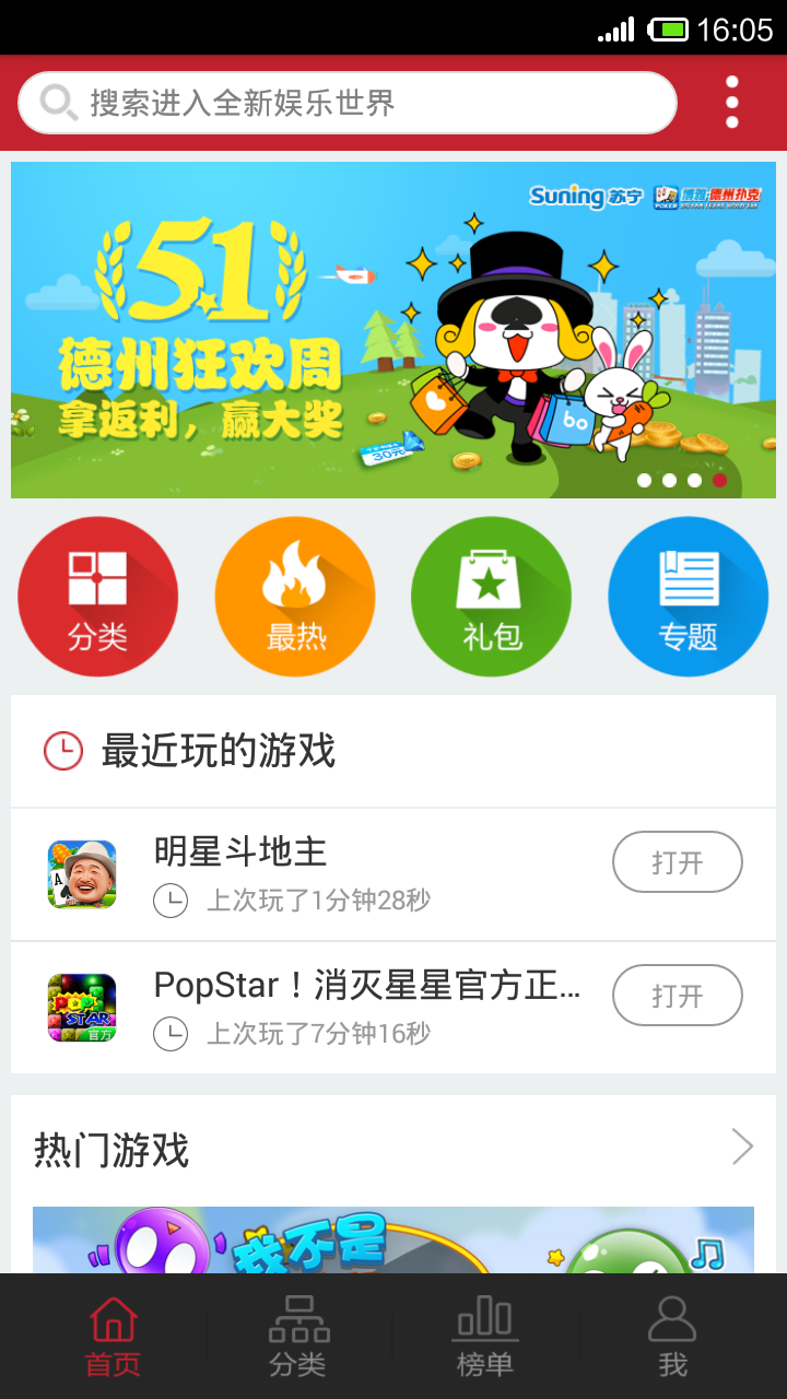 苏宁游戏中心截图3