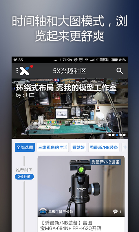 5X兴趣社区截图1