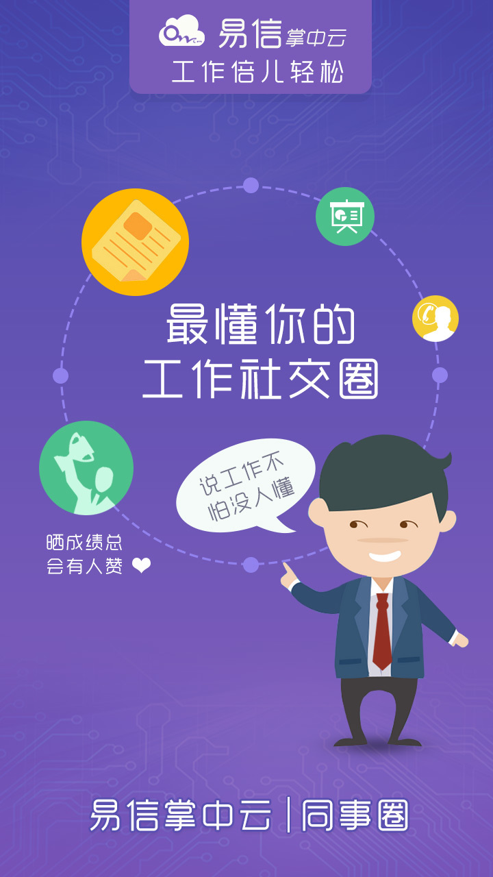 易信掌中云截图5