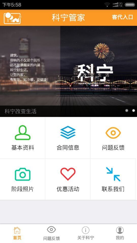 科宁管家截图4