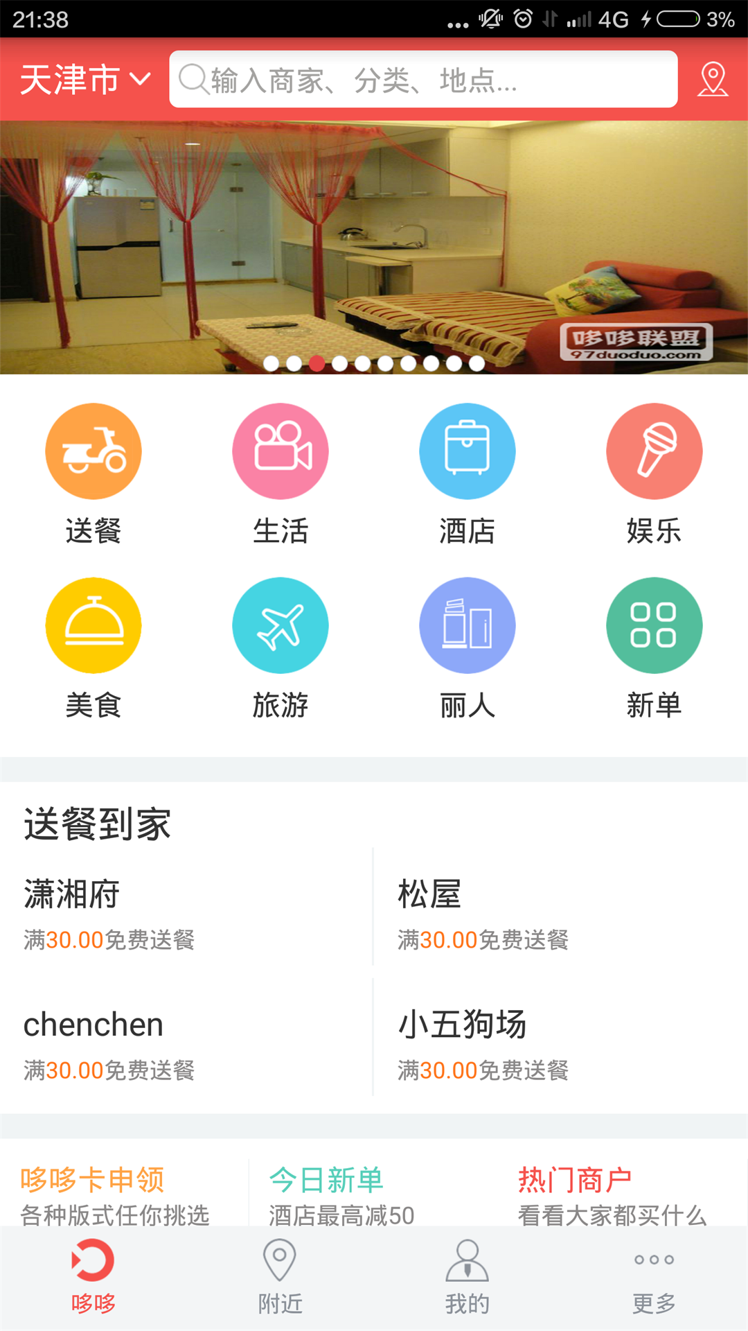 哆哆联盟截图2