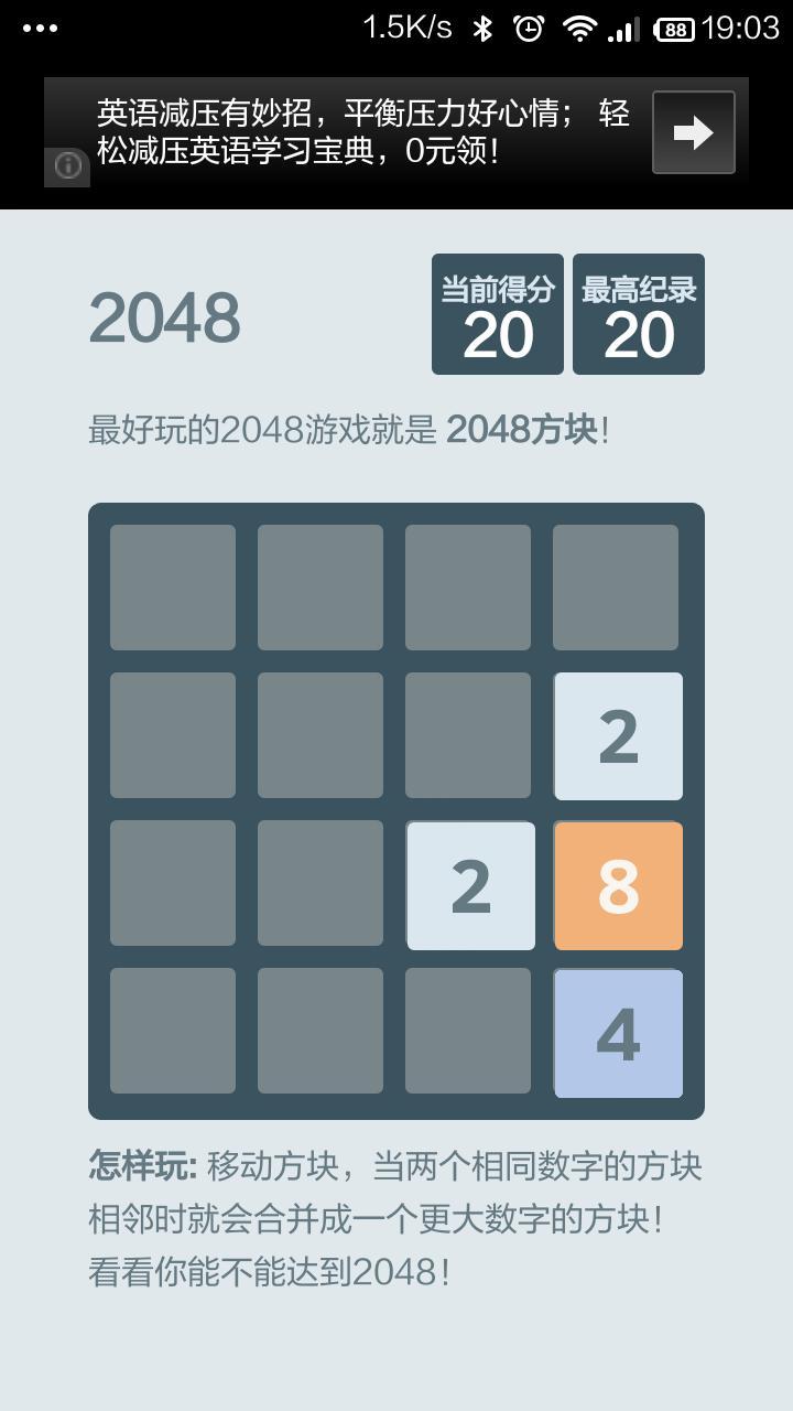 2048方块截图2