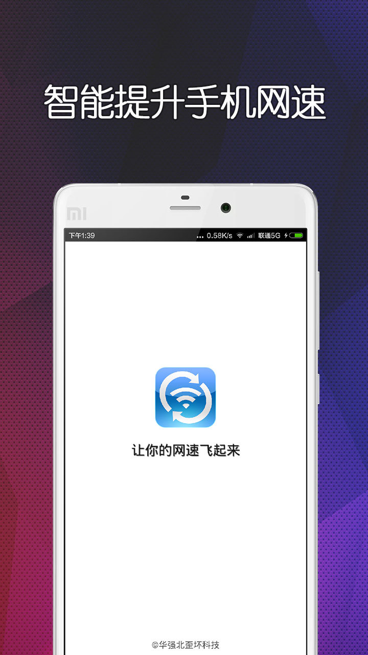 Wifi信号增强大师截图1