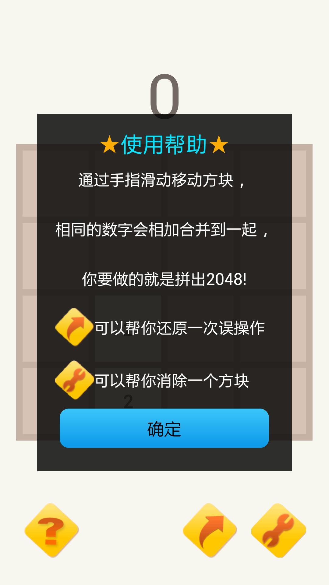 2048经典版截图2