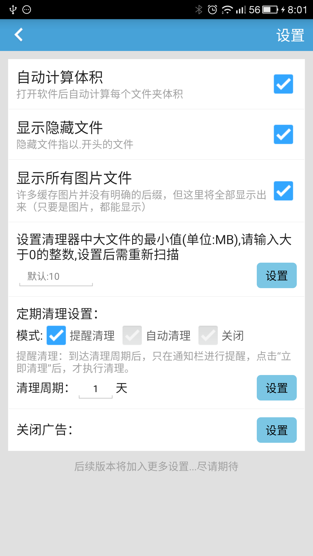 SD卡高级清理截图5