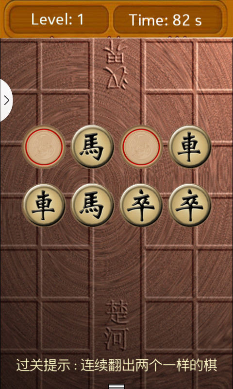 翻牌象棋截图4