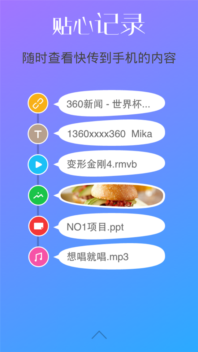 360WiFi快传截图2