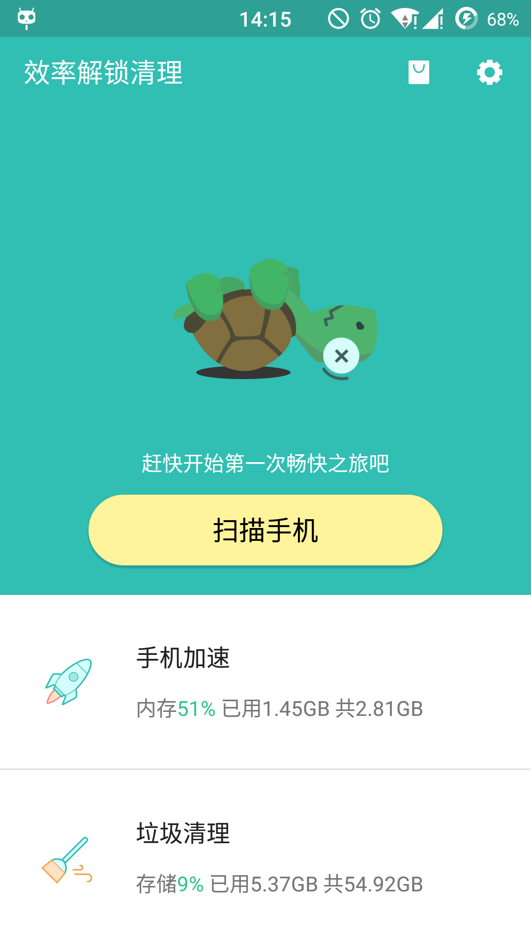 效率解锁清理截图2