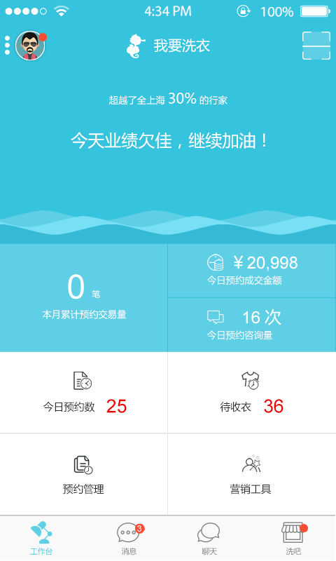 我要洗衣商户版截图1