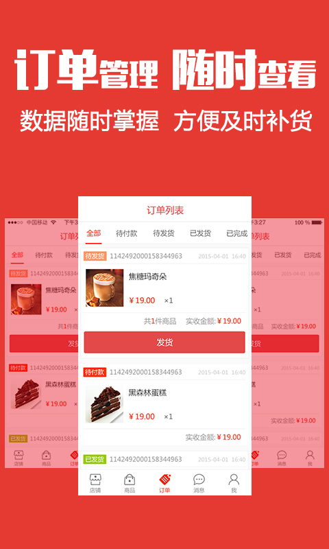 微小店商家版截图3