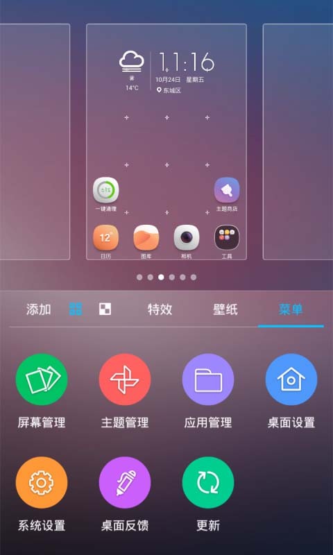 中兴桌面截图2