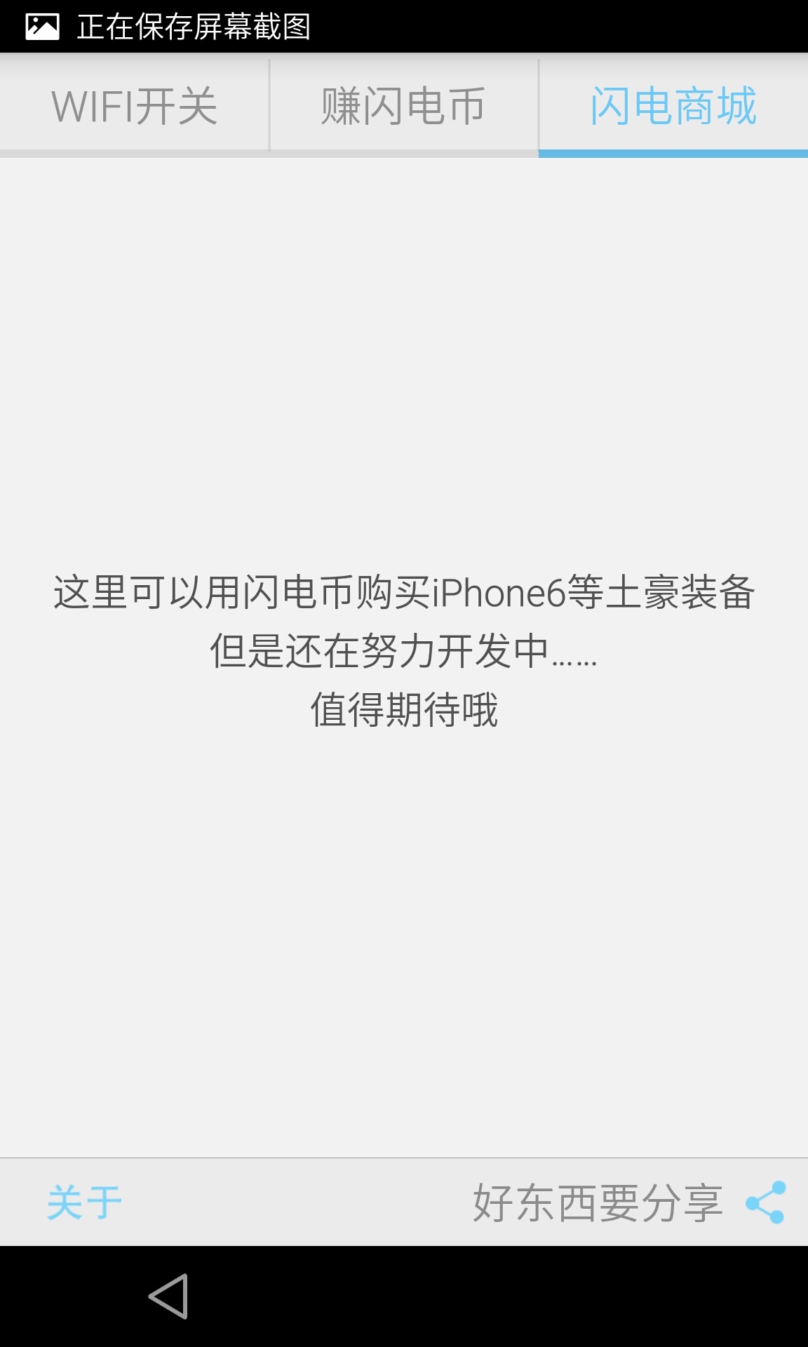 易道WIFI截图4