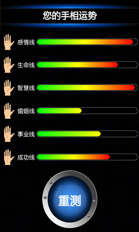 史上最牛的手相大师截图4