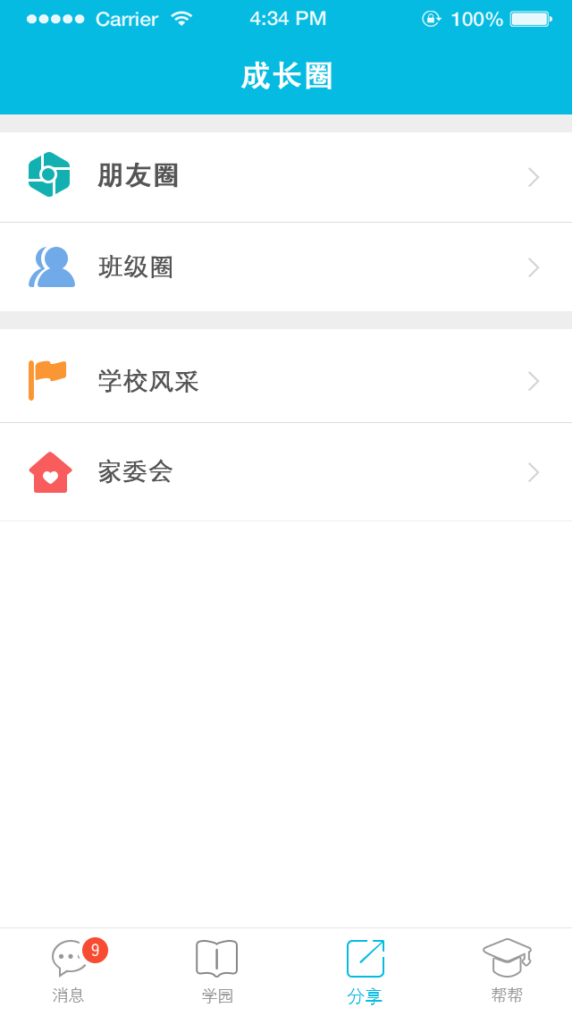 成长通截图3