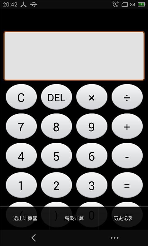 高级计算器截图3