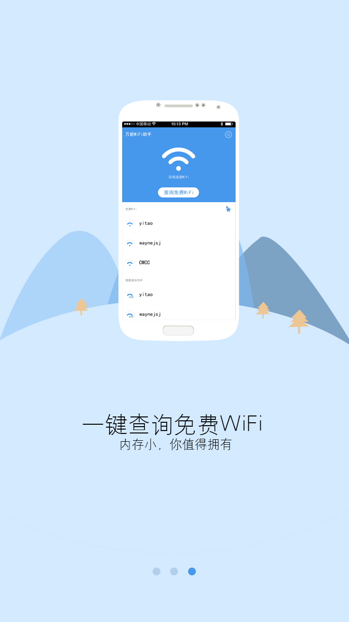 万能WiFi助手截图4