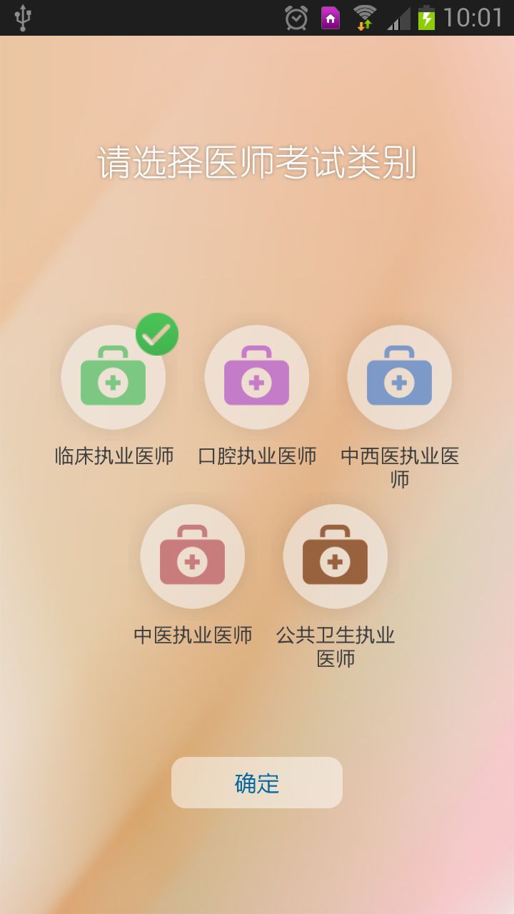 执业医师考试宝典截图3