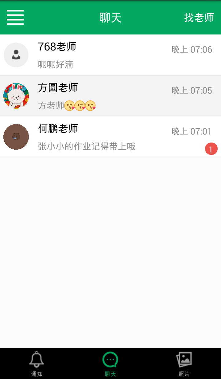 贝信（老师）截图1