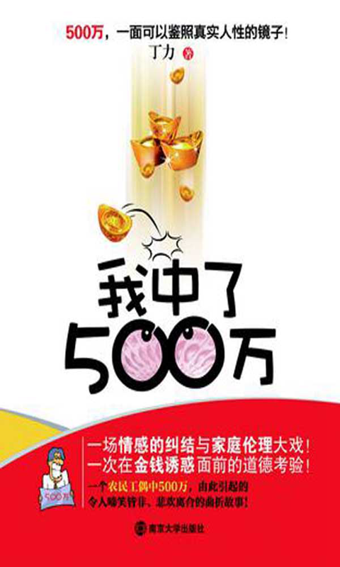 我中了500万截图1