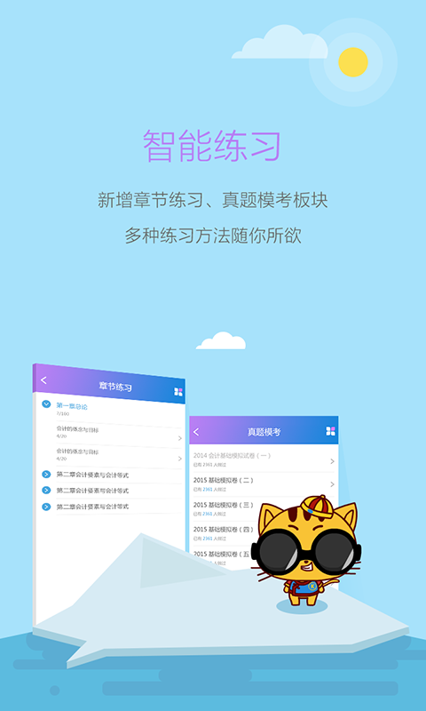 会计网题库截图2