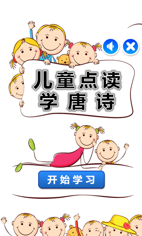 儿童点读学唐诗截图1