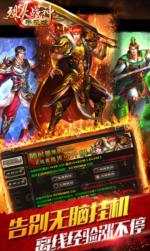 烈火战神OL(PK爆装备),烈火战神OL(PK爆装备