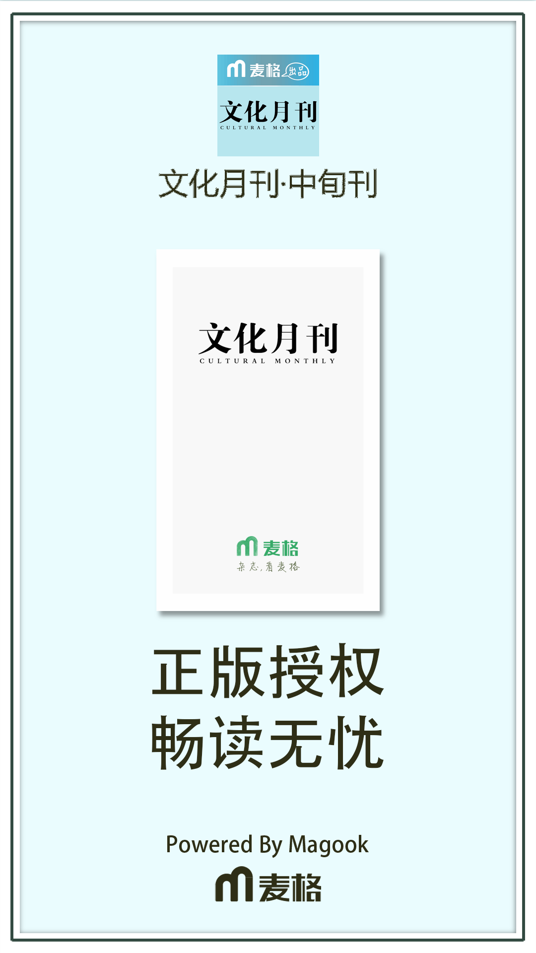 文化月刊·中旬刊截图1