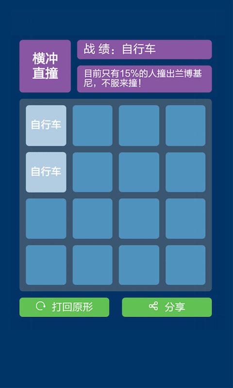 2048(汽车版)截图2