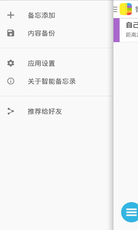 智能备忘录截图2