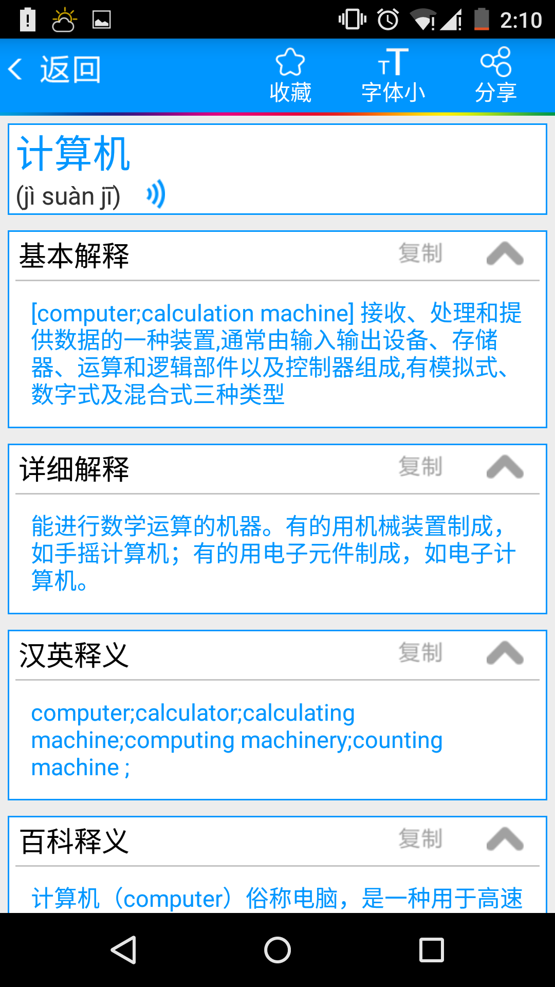 掌上百科截图5