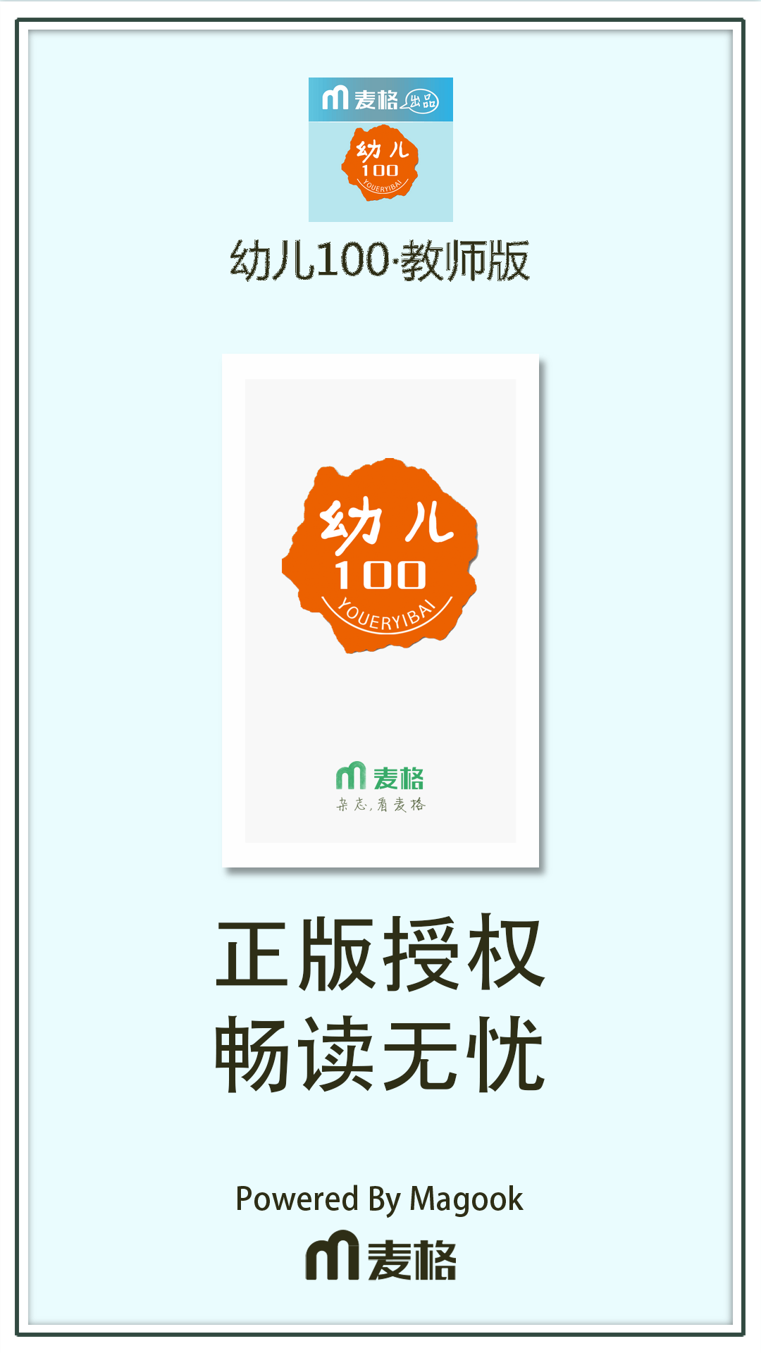 幼儿100（教师版）截图1