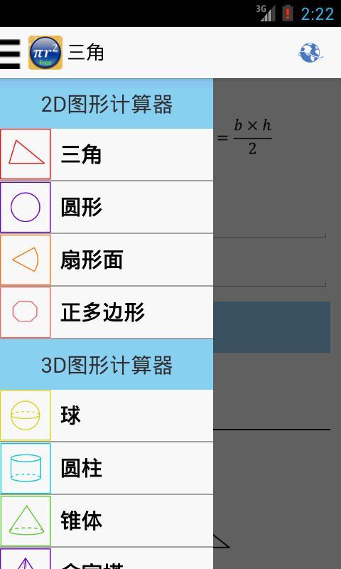 Formulas Free截图3