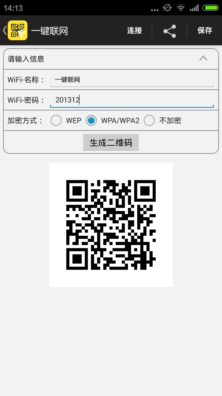 WIFI-二维码截图3