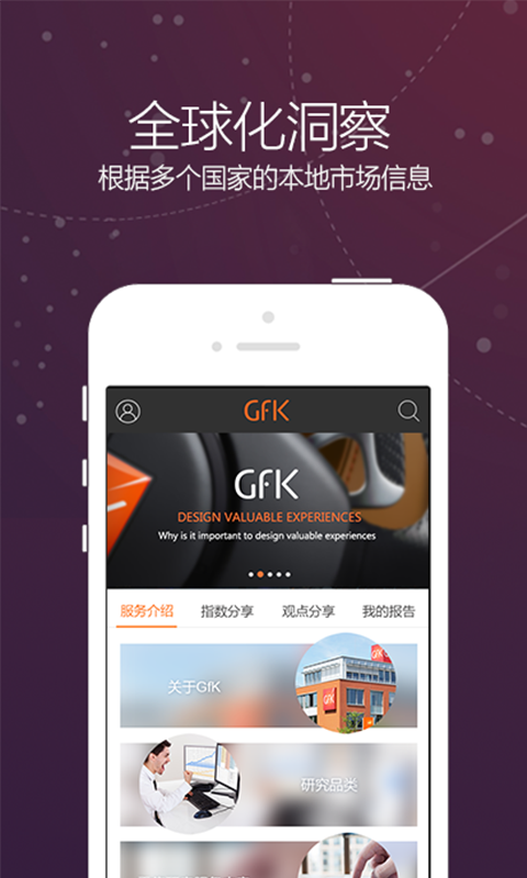 GfK移动资讯截图3