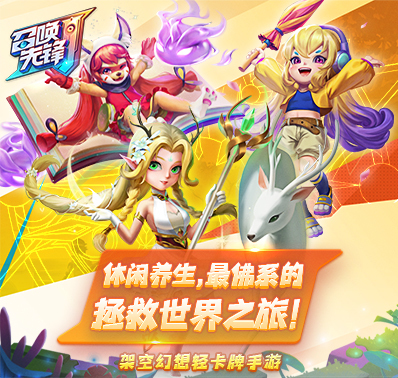 【召唤先锋】专属装备
