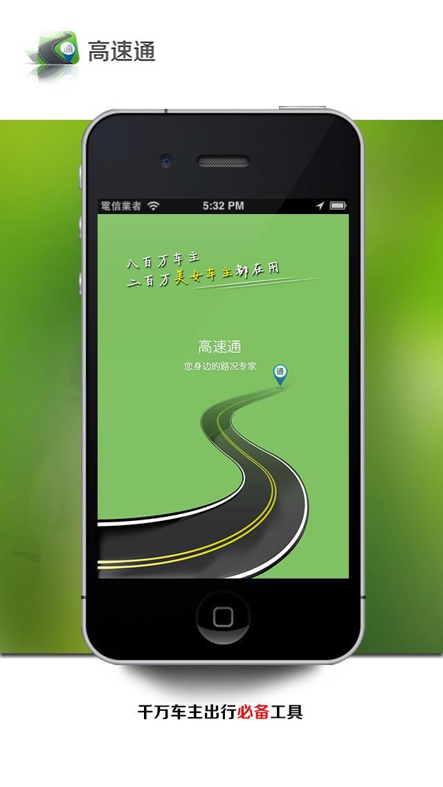 高速通截图1